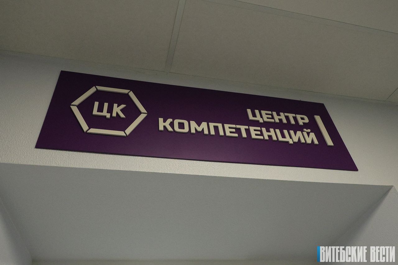 fotofakt-obnovlennyy-tsentr-kompetentsiy-otkryli-v-vitebskom-gosudarstvennom-industrialnom-kolledzhe_0