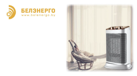 Памятка для граждан по переходу на электроотопление