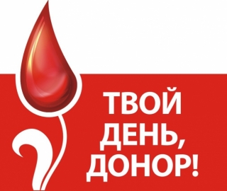 ИНФОРМАЦИОННО-ОБРАЗОВАТЕЛЬНАЯ АКЦИЯ 
«ВСЕМИРНЫЙ ДЕНЬ ДОНОРА КРОВИ»