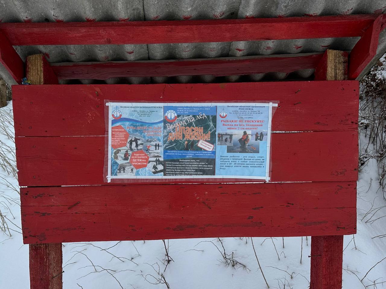 bezopasnost-na-zimnikh-vodoemakh-rochs-sovmestno-s-predstavitelyami-osvod-proveli-reydy-v-mestakh-ma_7