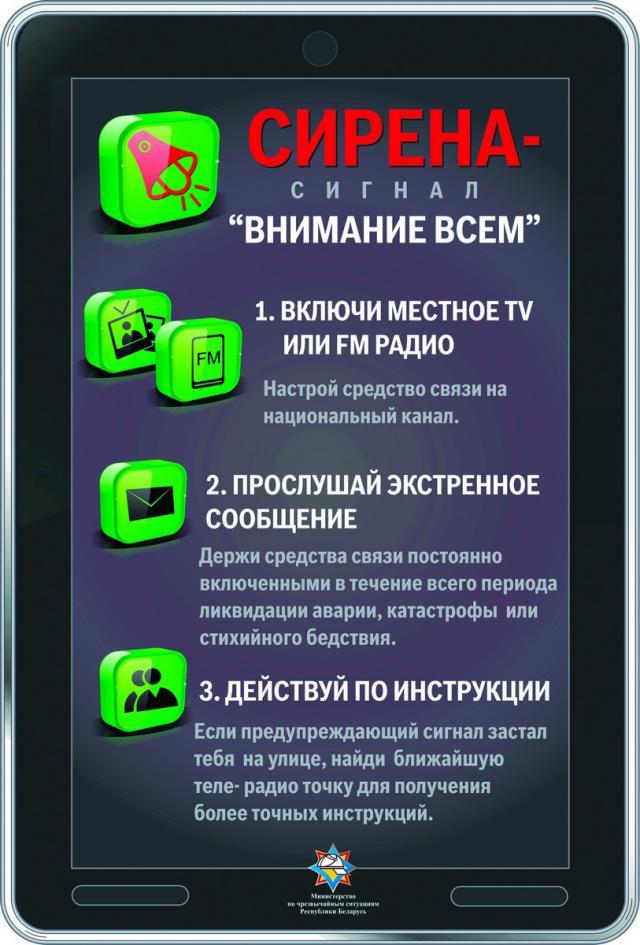16-iyunya-v-beshenkovichskom-rayone-proydet-tekhnicheskaya-proverka-sistemy-opoveshcheniya-naseleniya_0
