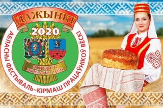 Программа основных мероприятий областного-фестиваля-ярмарки тружеников села "Дожинки-2020"