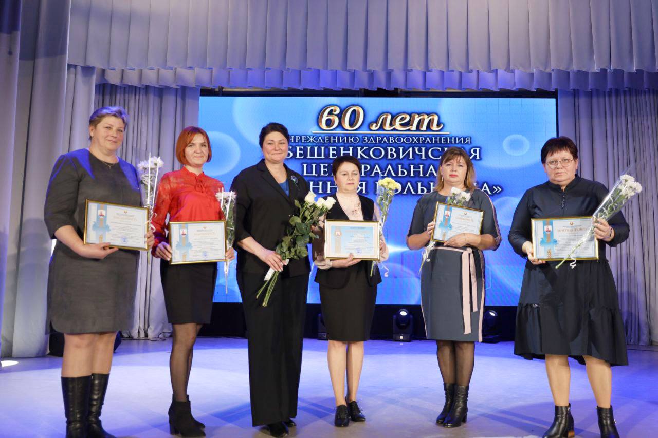 В РЦК прошло торжественное мероприятие посвященное 60-летию Бешенковичской ЦРБ