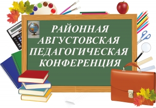 БЕШЕНКОВИЧСКИЕ ПЕДАГОГИ ПОДВЕЛИ ИТОГИ И НАМЕТИЛИ ПЛАНЫ НА НОВЫЙ УЧЕБНЫЙ ГОД