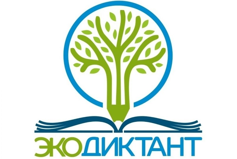 Желающие могут принять участие в Международном экологическом диктанте «ЭкоТолк» со 2 по 24 октября