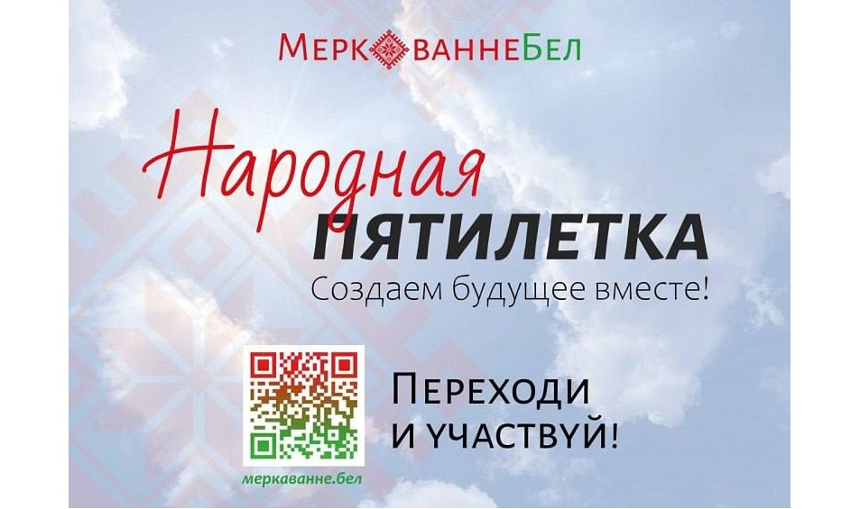 Общенациональный экспертный диалог «ОБРАЗ БУДУЩЕГО БЕЛАРУСИ 2026-2030»