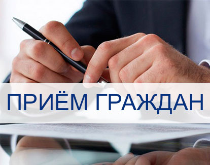Председатель комитета экономики Витебского облисполкома проведет личный приём граждан