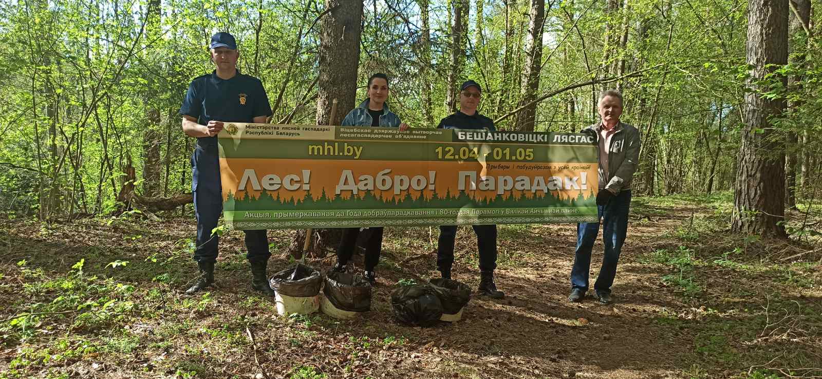Сотрудники прокуратуры Бешенковичского района присоединились к республиканской общественной акции «Лес! Добро! Порядок!»