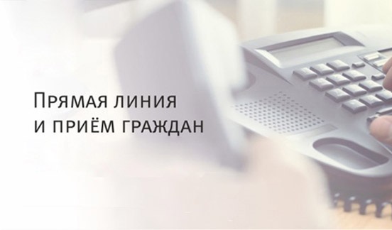 Прием граждан и прямая телефонная линия с первым заместителем председателя Комитета госконтроля