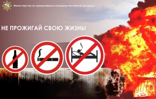 ПРОЙДЁТ АКЦИЯ «НЕ ПРОЖИГАЙ СВОЮ ЖИЗНЬ!»