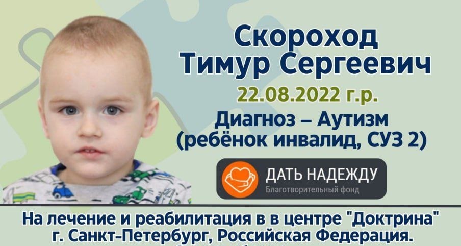 Тимур Скороход нуждается в срочной помощи