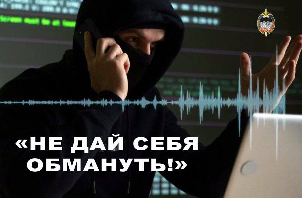 Акция «Не дай себя обмануть!» проходит с 10 по 20 апреля в Витебской области, в том числе и в Бешенковичском районе